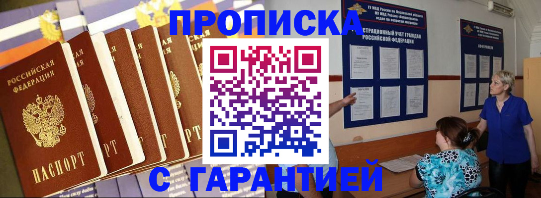 прописка 2025 в Новоульяновске